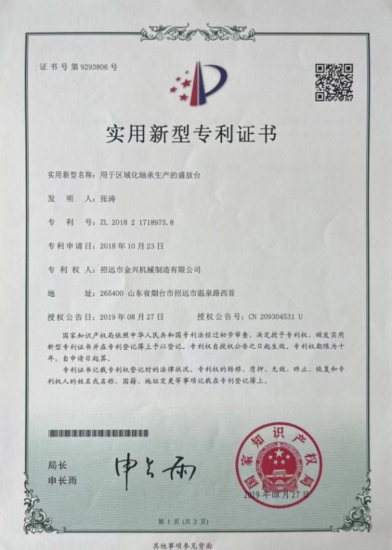 實用新型專利證書