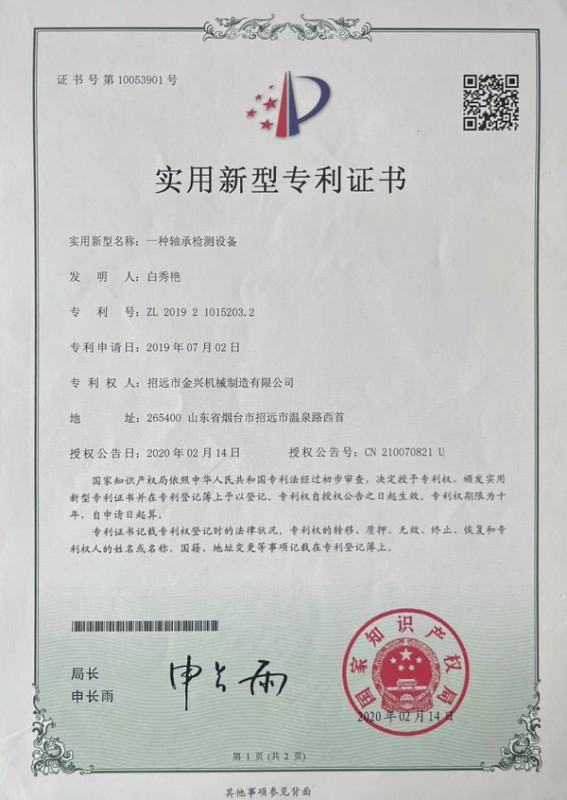 實用新型專利證書